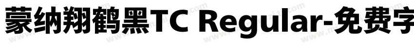 蒙纳翔鹤黑TC Regular字体转换